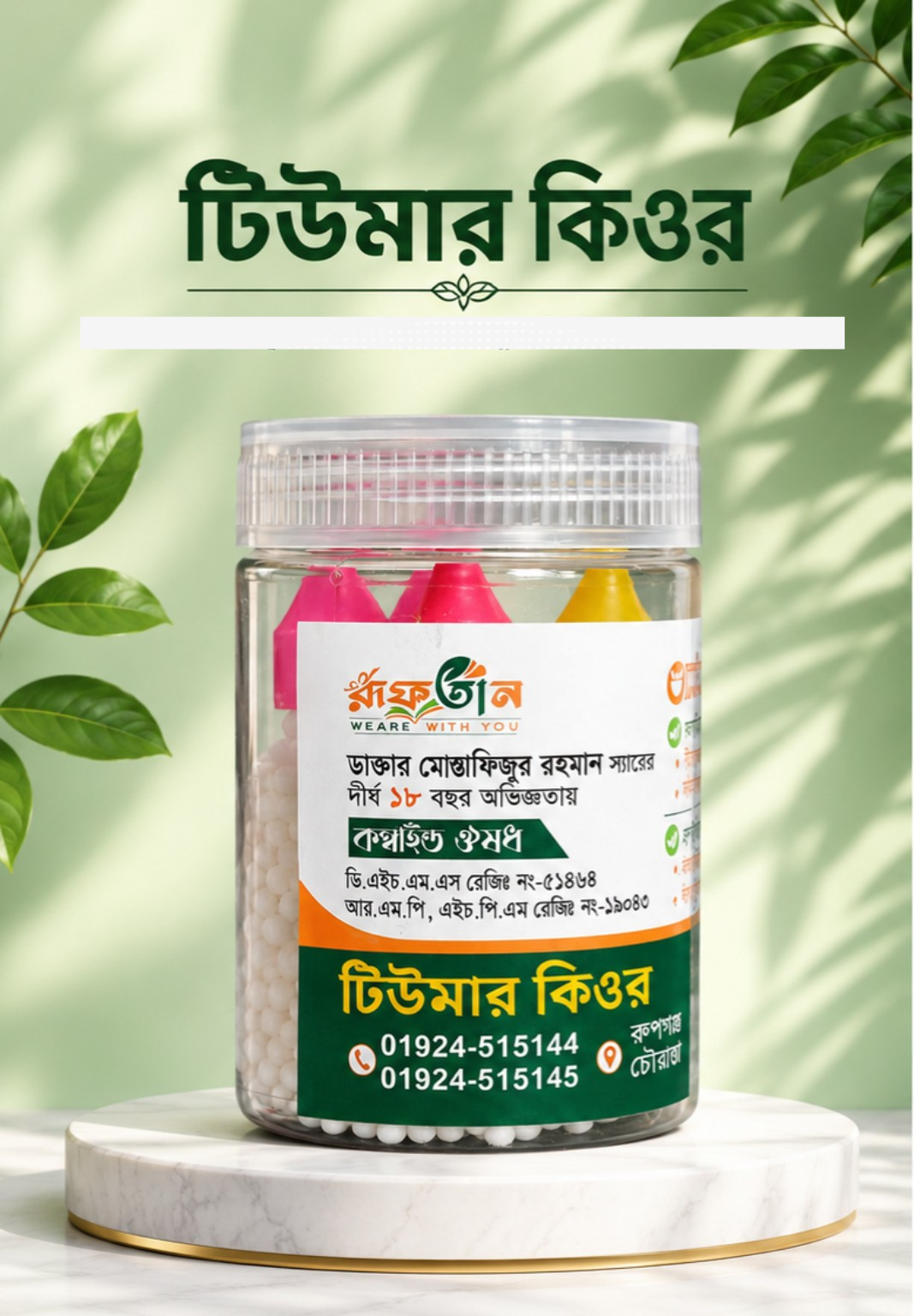 TUMAR CURE