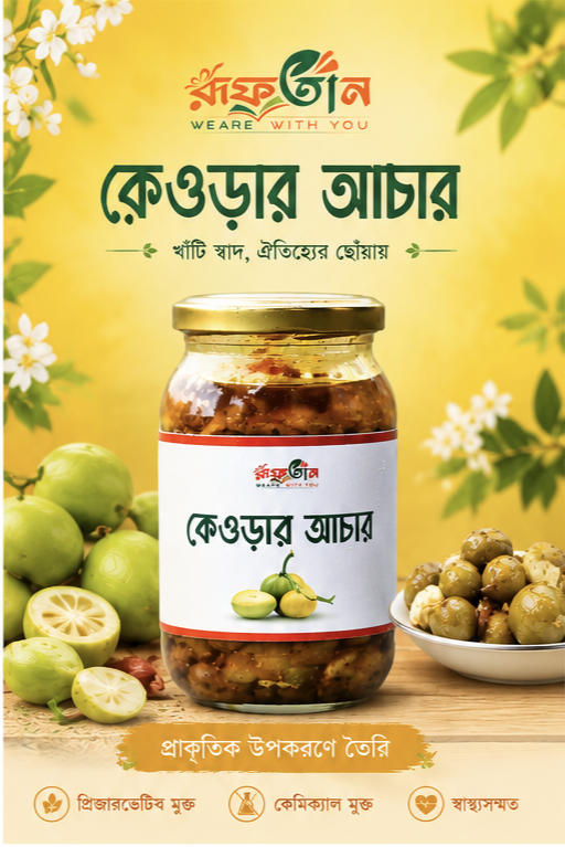 কেওড়ার আচার