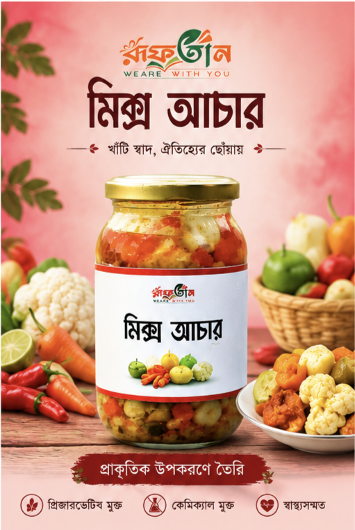 মিক্স আচার