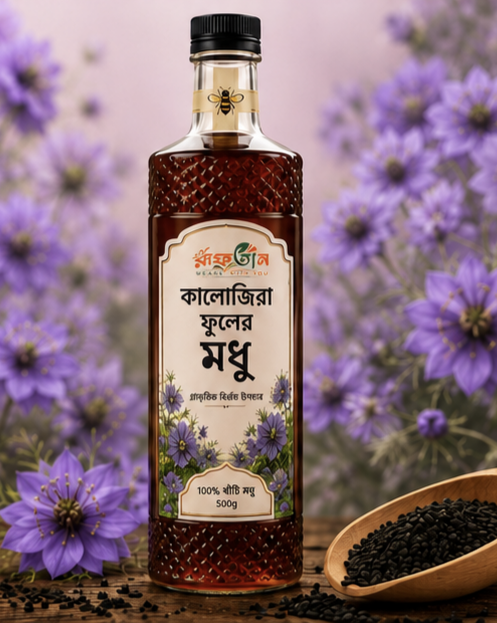 কালোজিরা ফুলের মধু