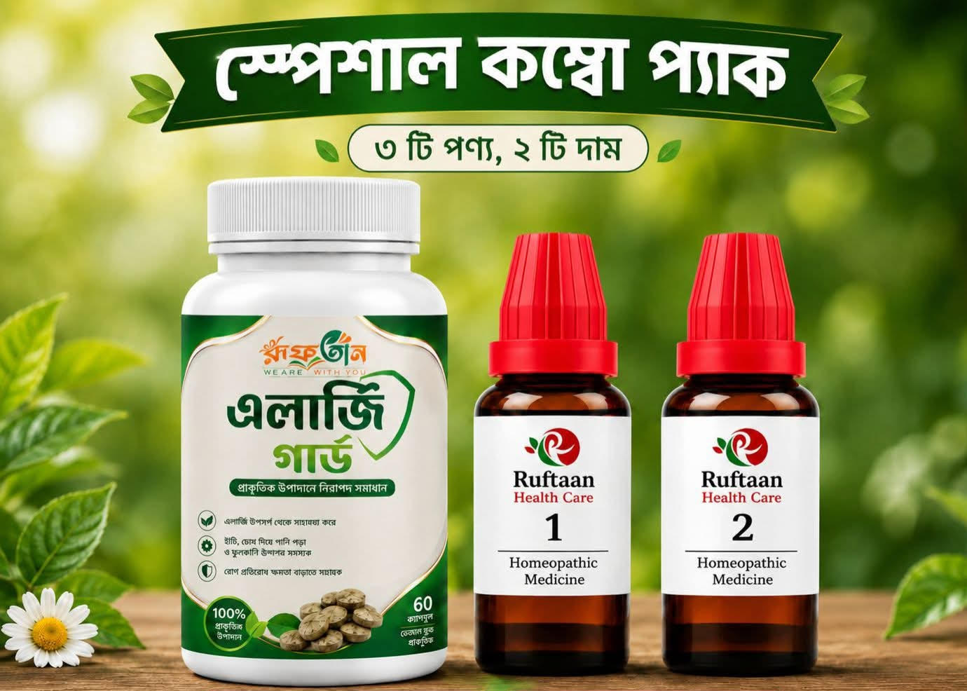 এলার্জি গার্ড